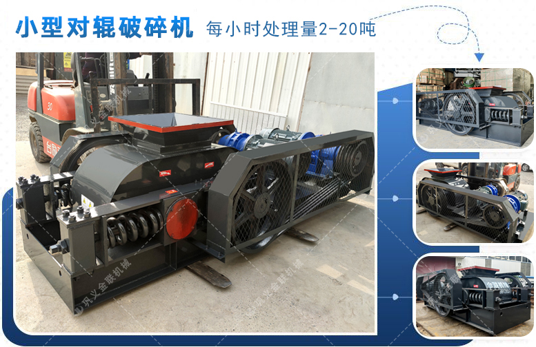 對(duì)輥破碎機(jī)廠家,對(duì)輥式破碎機(jī)價(jià)格,雙輥破碎機(jī),液壓對(duì)輥制砂機(jī)型號(hào)/原理/參數(shù) 對(duì)輥破碎機(jī)廠家,對(duì)輥式破碎機(jī)價(jià)格,雙輥破碎機(jī),液壓對(duì)輥制砂機(jī)型號(hào)/原理/參數(shù)